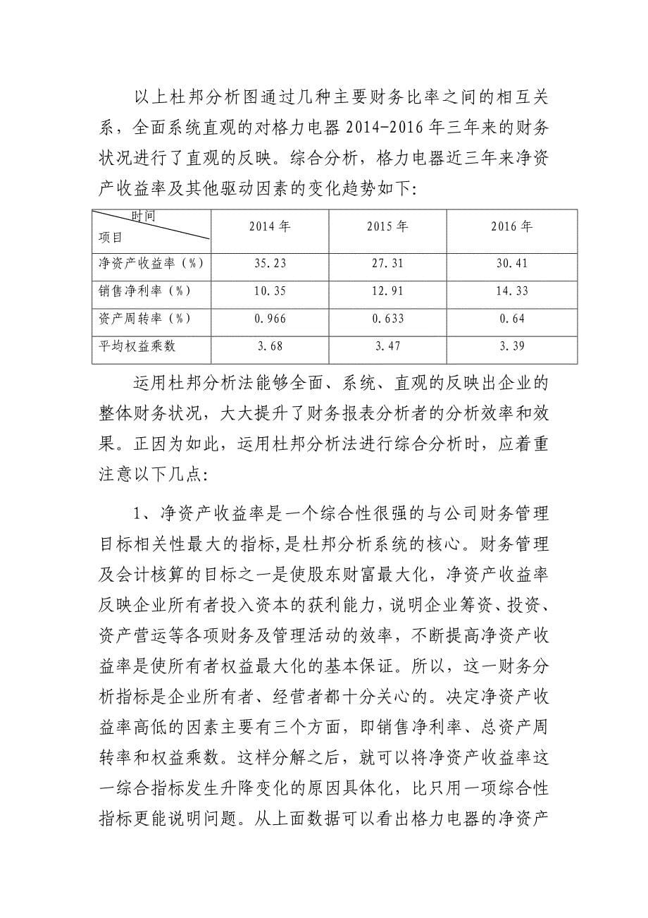 2018财务报表分析 格力-财务报表综合分析资料_第5页