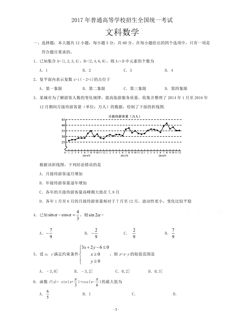 2017年全国高考文科数学试题及答案-全国卷3资料_第1页