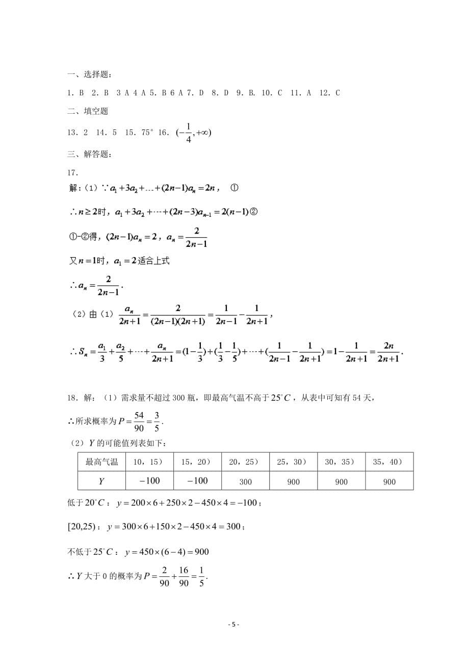 2017年全国高考文科数学试题及答案-全国卷3资料_第5页