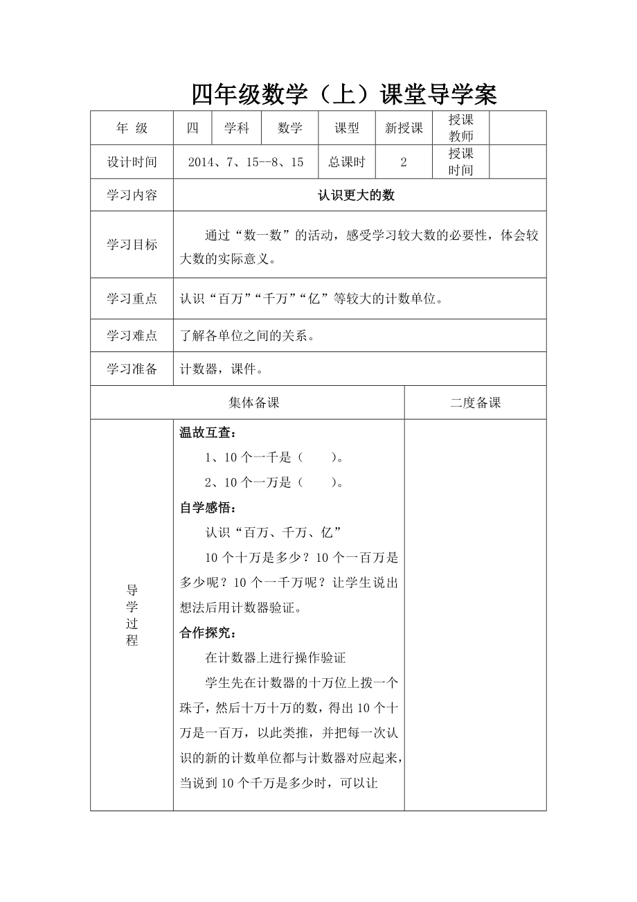 最新北师大版四年级数学上册导学案表格式_第3页