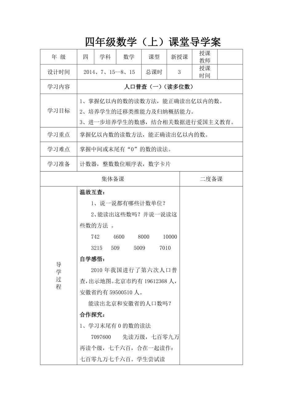 最新北师大版四年级数学上册导学案表格式_第5页