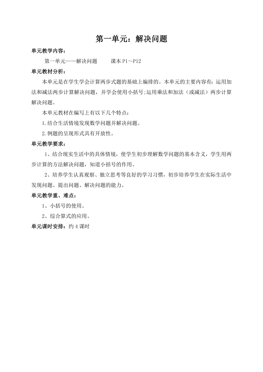 【精品全套】小学二年级下册数学导学案全册_第2页