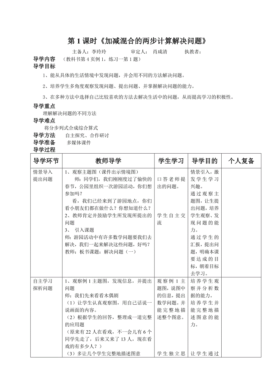 【精品全套】小学二年级下册数学导学案全册_第3页