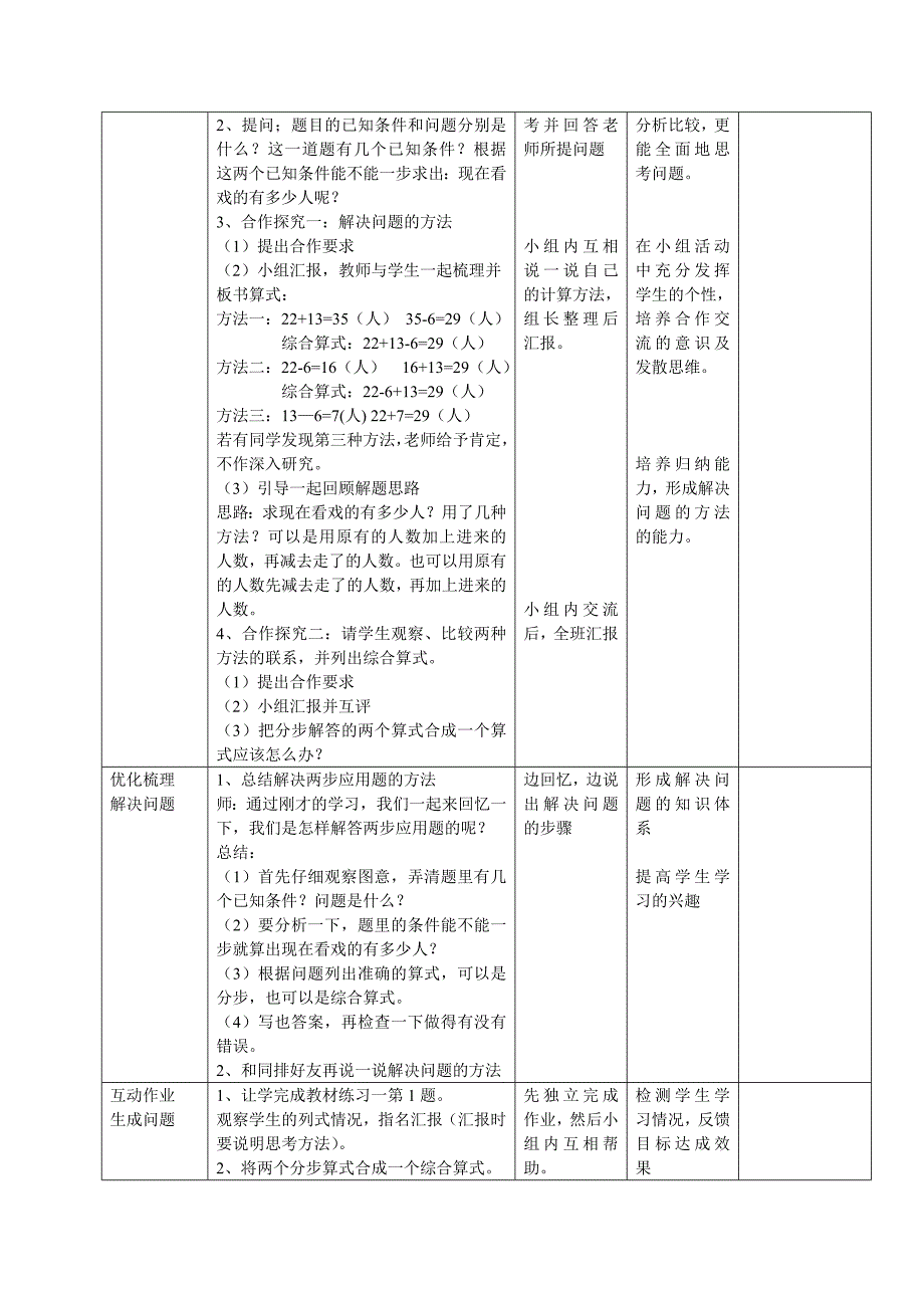 【精品全套】小学二年级下册数学导学案全册_第4页