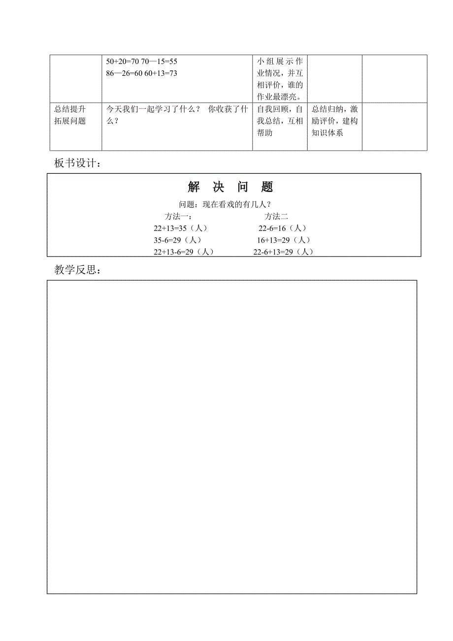 【精品全套】小学二年级下册数学导学案全册_第5页