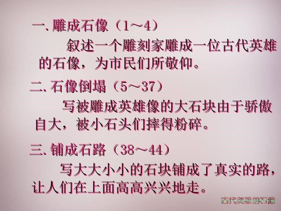 北京课改初中语文七上《20古代英雄的石像》PPT课件 (2)_第5页