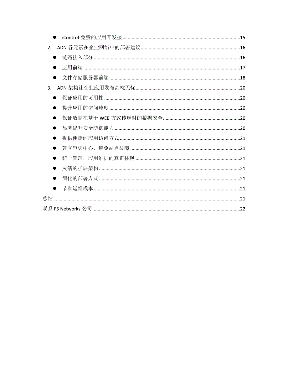 F5应用交付网络（ADN）解决方案综述_第3页