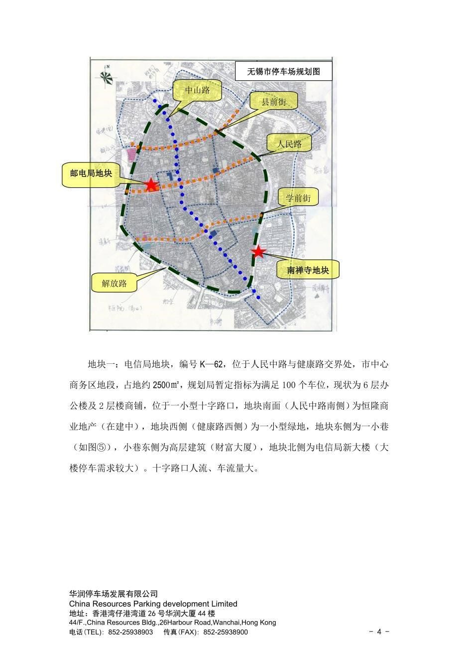 无锡市停车场项目可行性研究报告_第5页