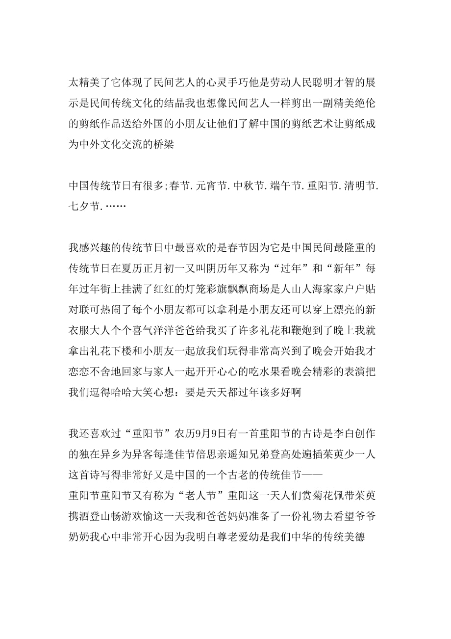 关于中国传统文化手抄报资料_第2页