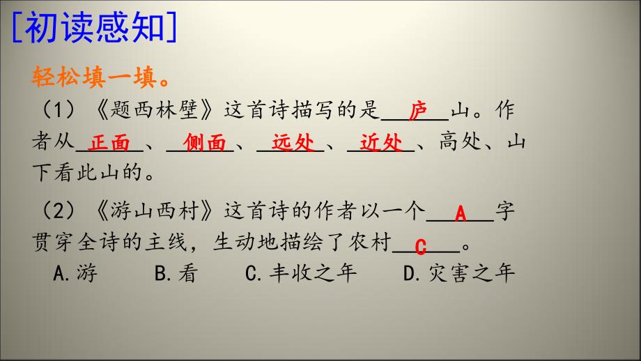 四年级上语文课件 第二单元同步复习 人教新课标_第3页