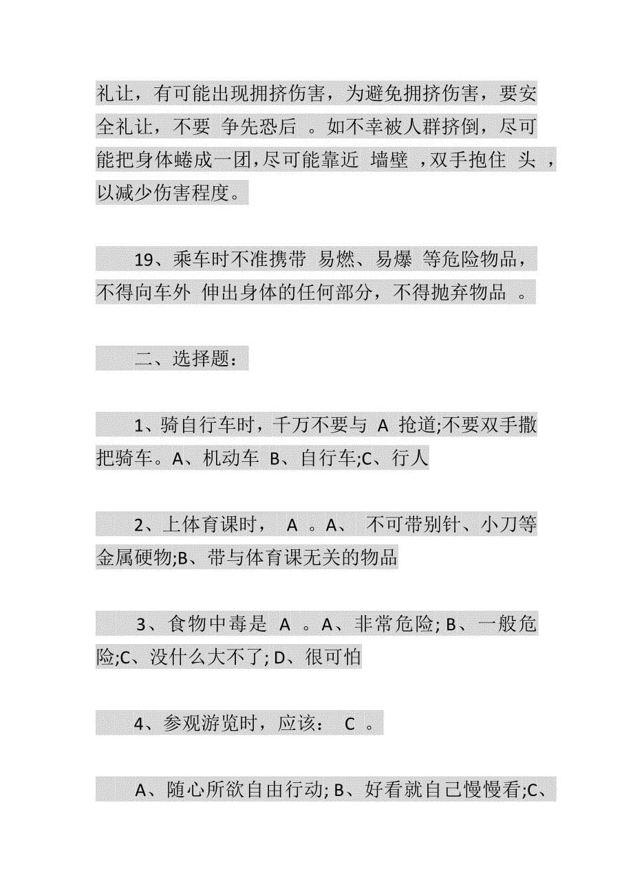 小学生安全知识竞赛与答案_第5页