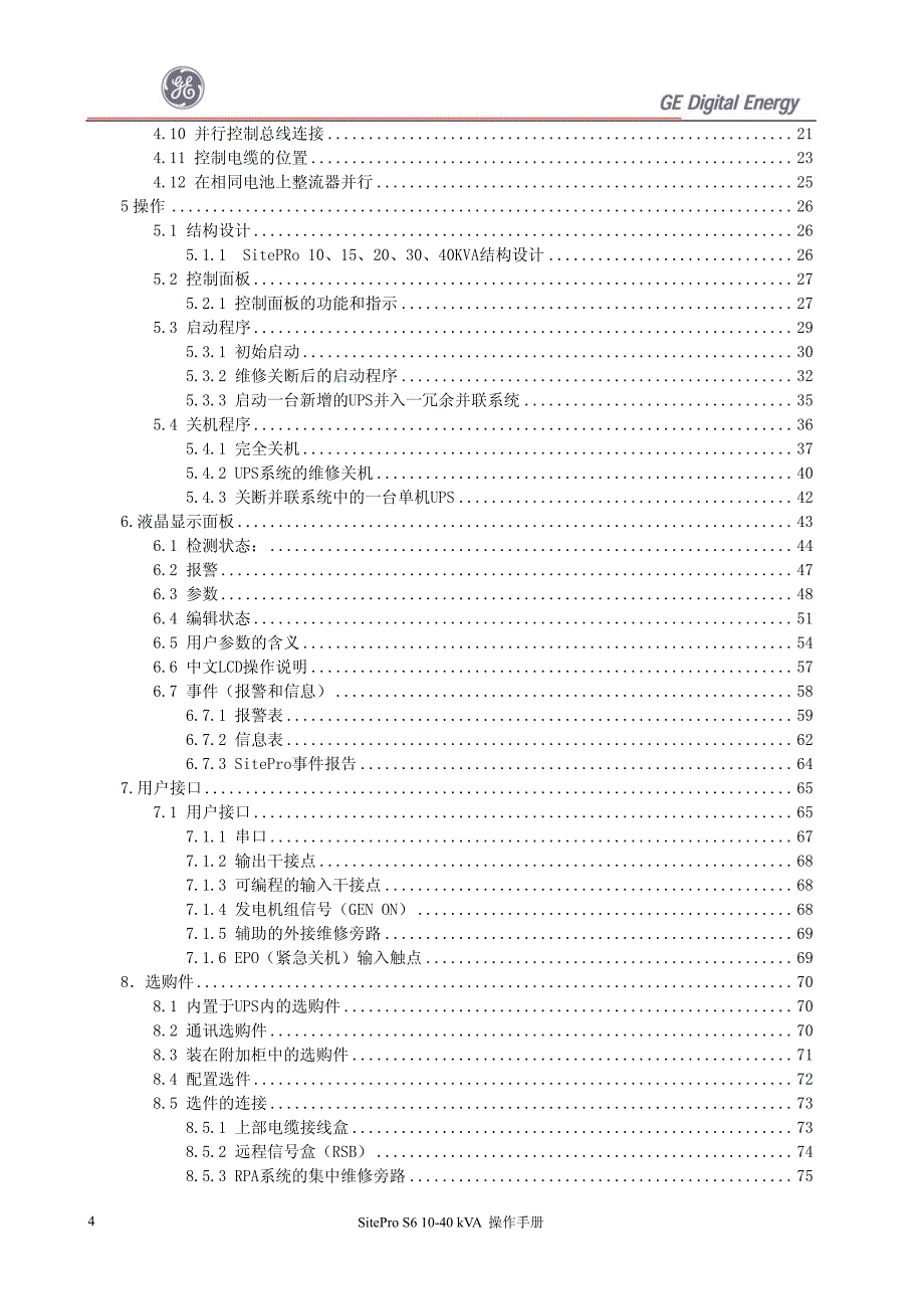 GE_UPS SitePro S6 10-40 kVA 操作手册_第4页