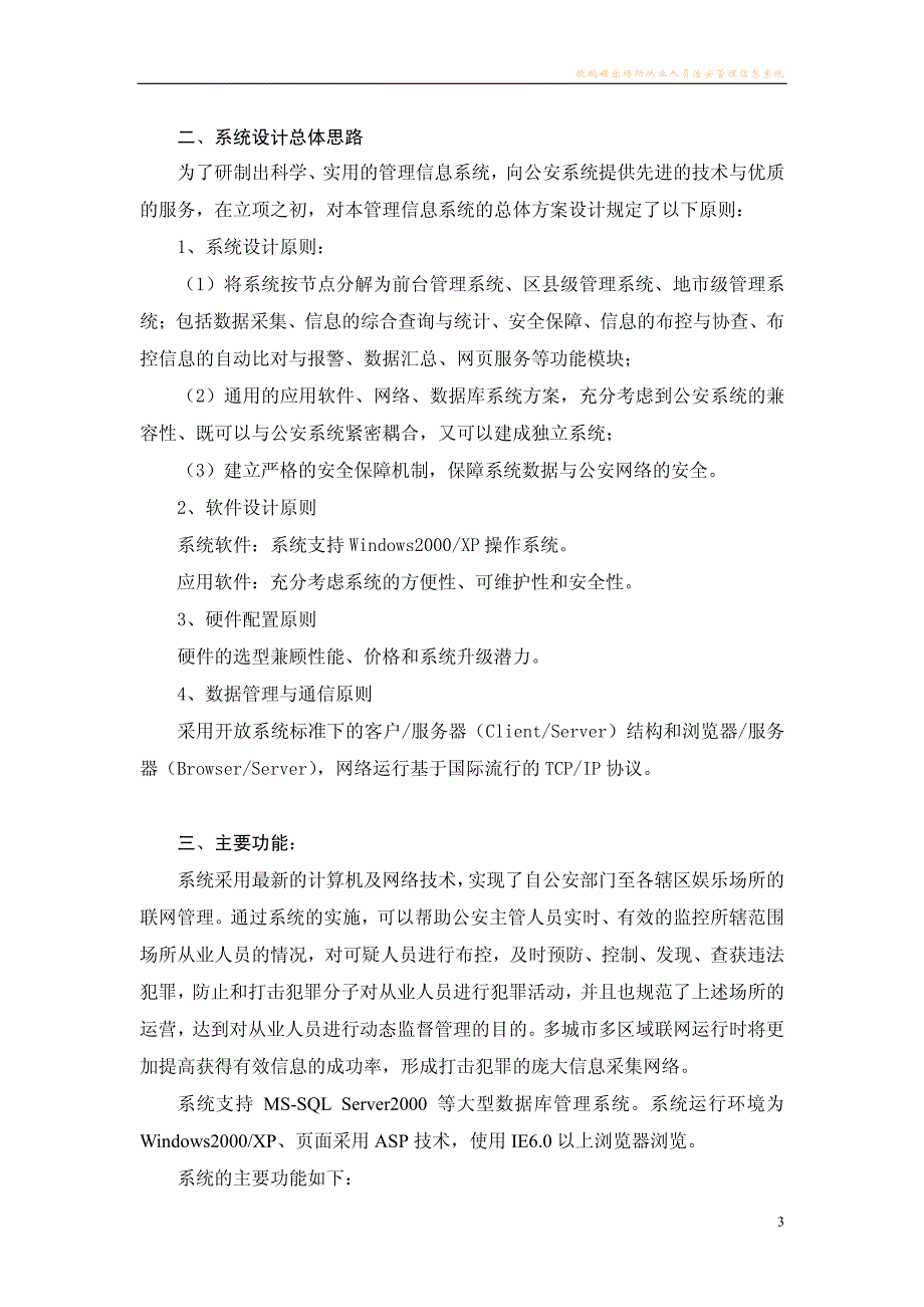 娱乐场所从业人员治安管理信息系统实施方案_第3页