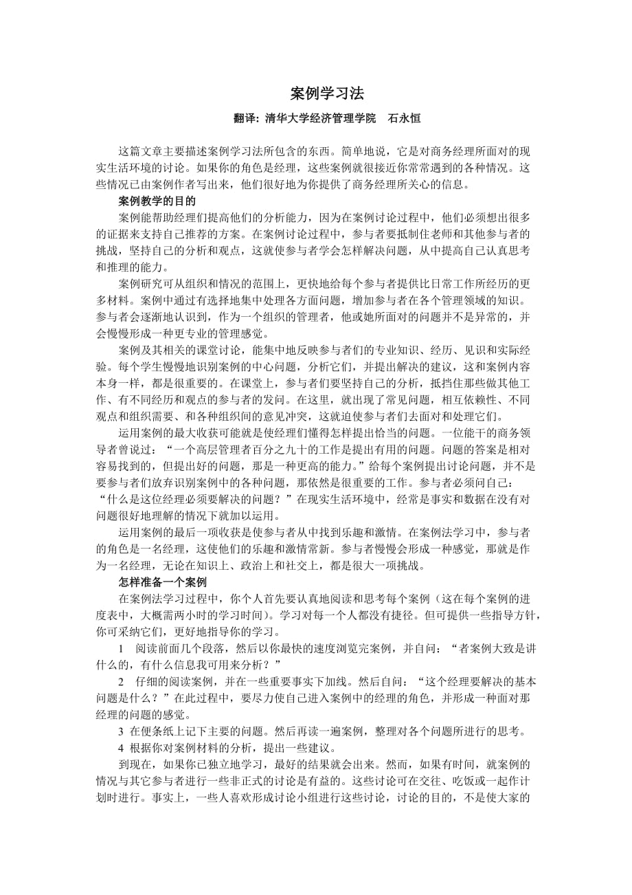 哈佛案例教学案例学习法_第1页