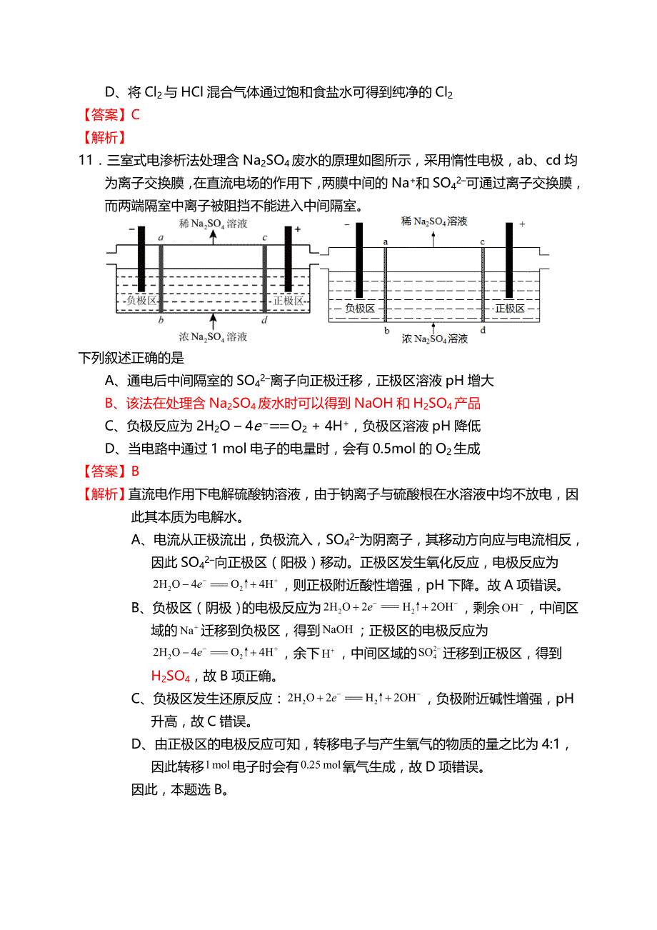 2016高考全国卷1理综化学含答案及解析资料_第2页