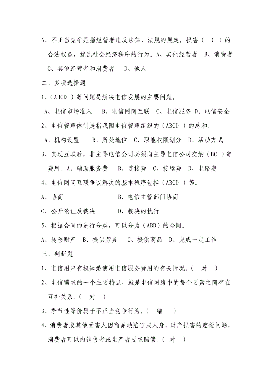 【2019年整理】通信专业综合能力课后题_第3页