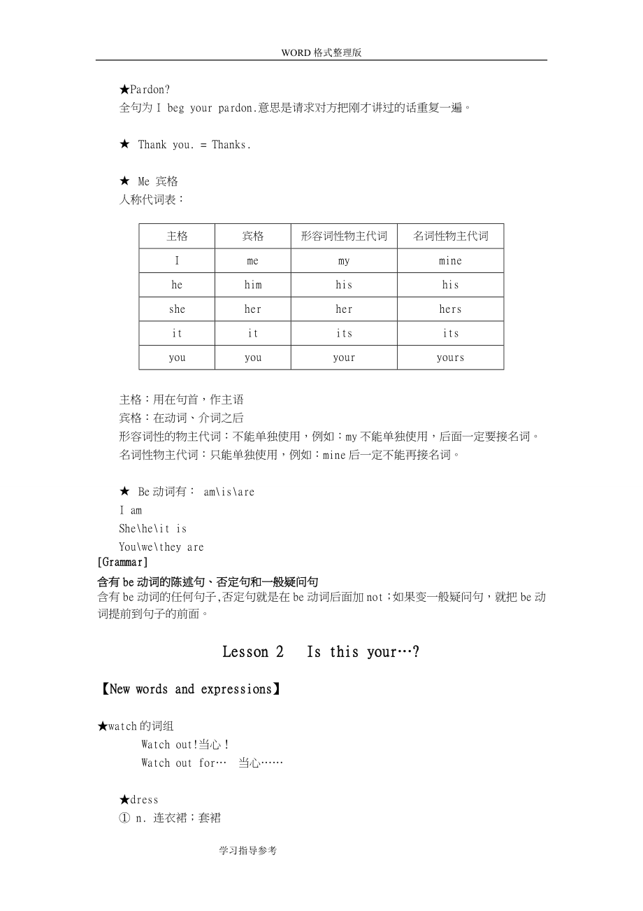 新概念第一册教学案(完整版)_第2页