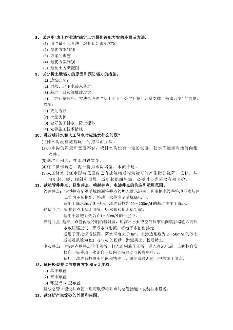 中南大学土木工程施工思考题及答案共七章_第2页