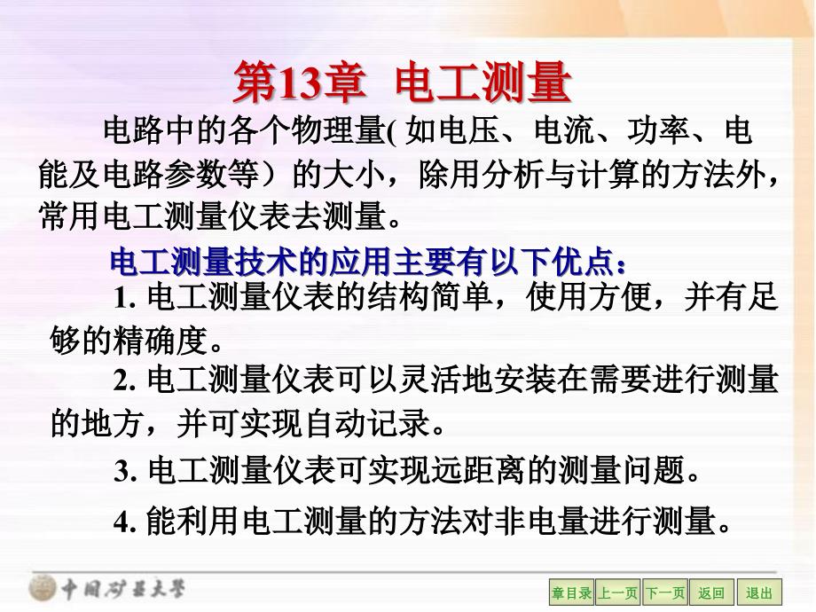 电工学(电工技术)第七版上册第十三章电子教案_第4页