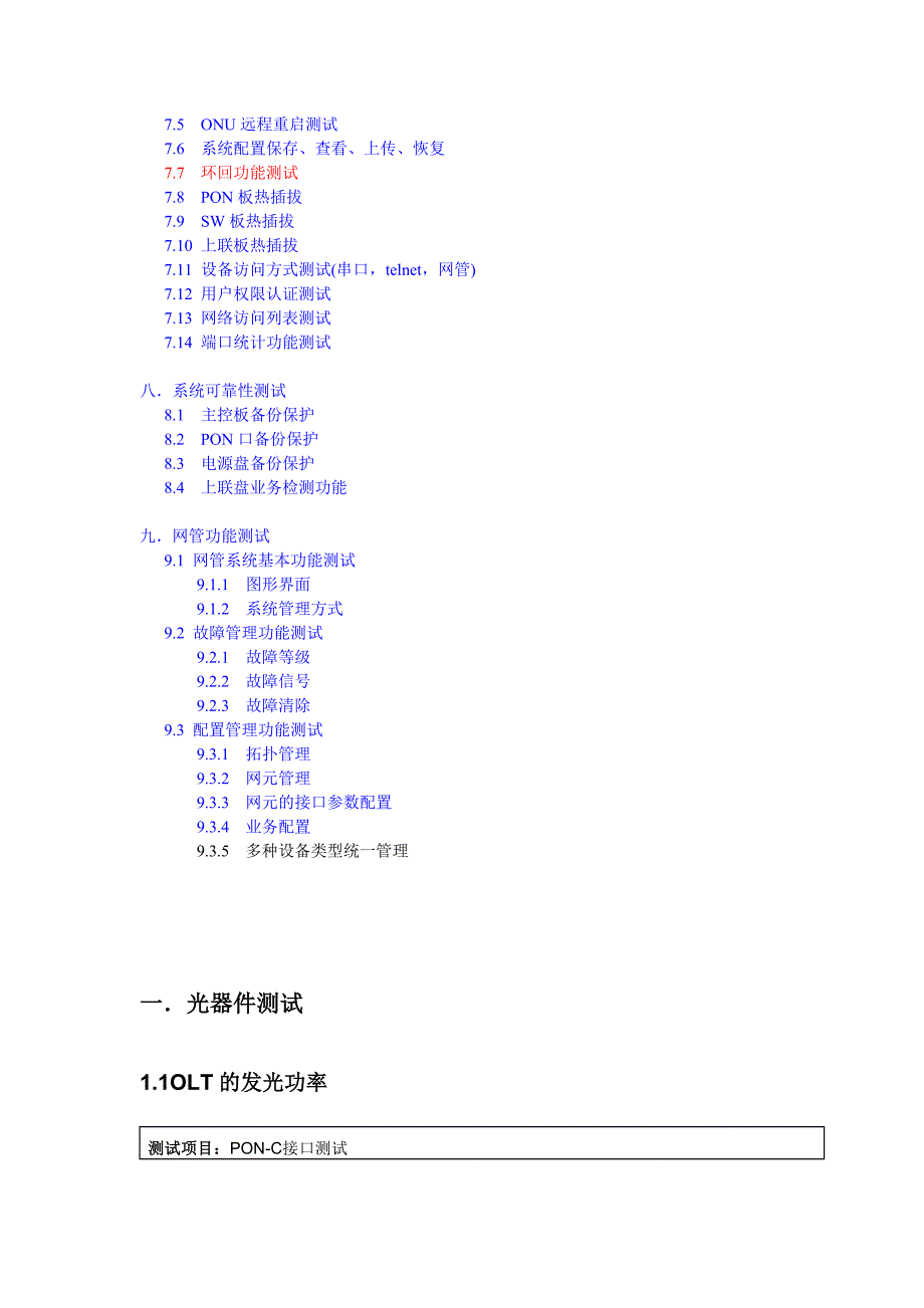 OLT ONU测试方案_第2页