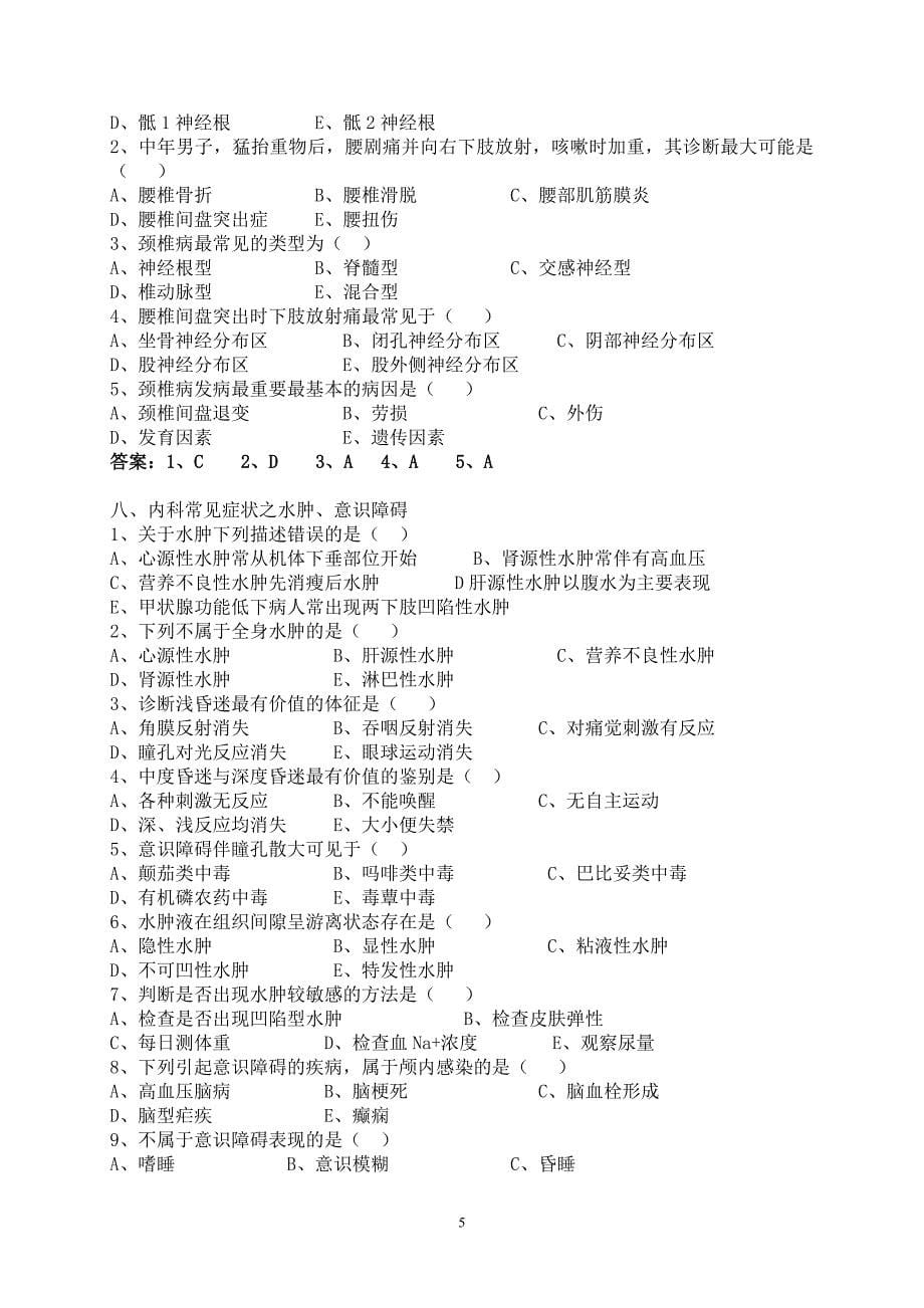 2016乡村医生百项适宜技术培训试题与答案_第5页