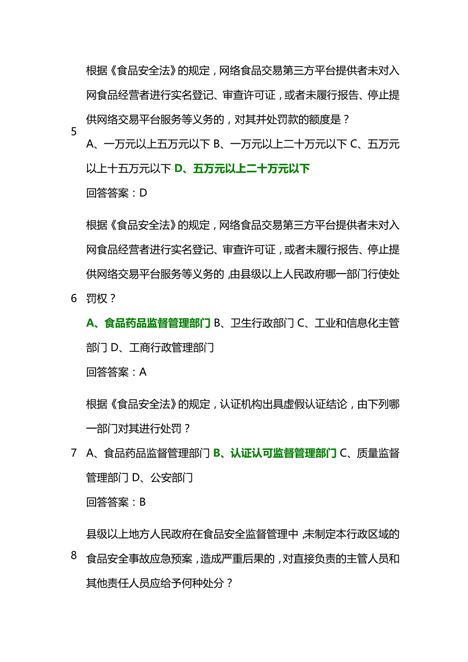 2017食品安全法律知识竞赛试题与答案_第2页