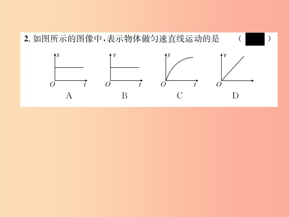 2019年八年级物理全册 第1、2章达标测试作业课件（新版）沪科版_第3页