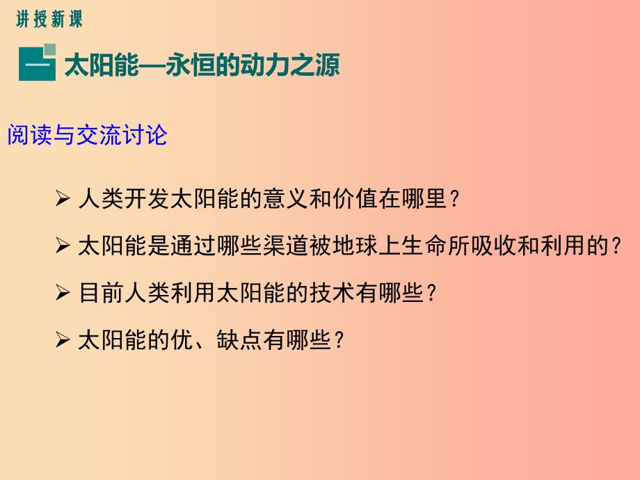 九年级物理下册 20.2 开发新能源教学课件 （新版）粤教沪版_第4页