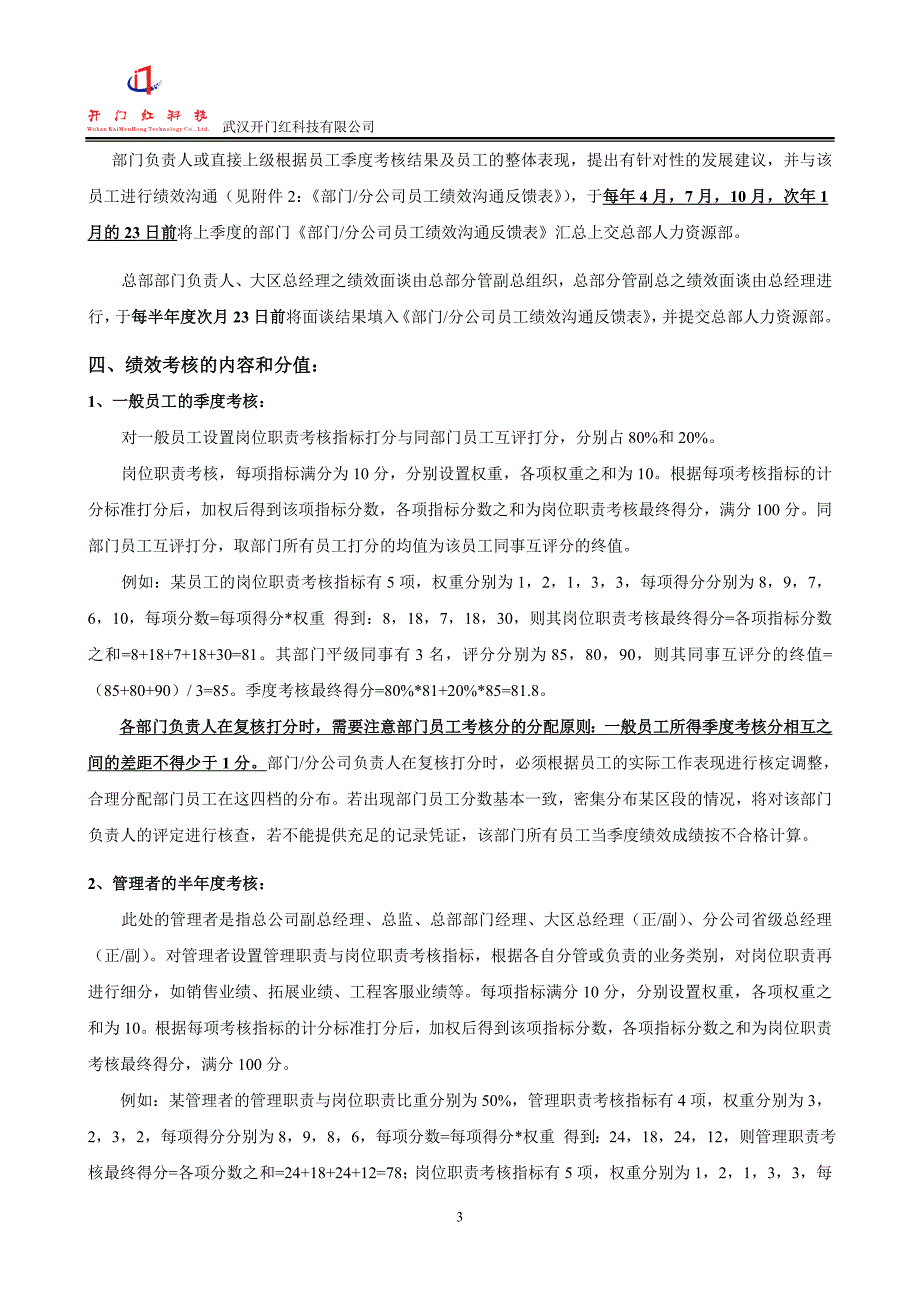 KPI绩效考核管理制度_第3页