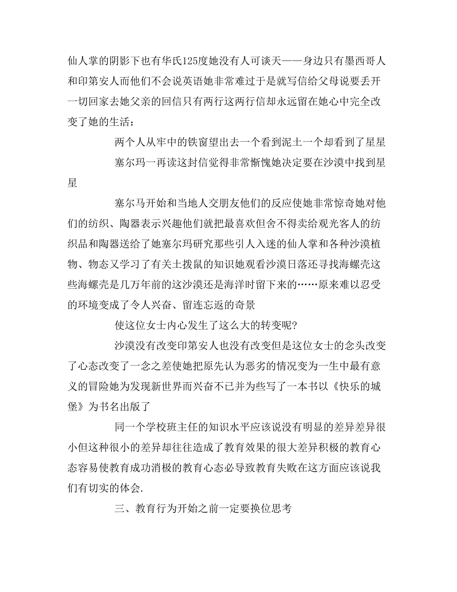 适合幼儿园教师的短篇故事_第2页