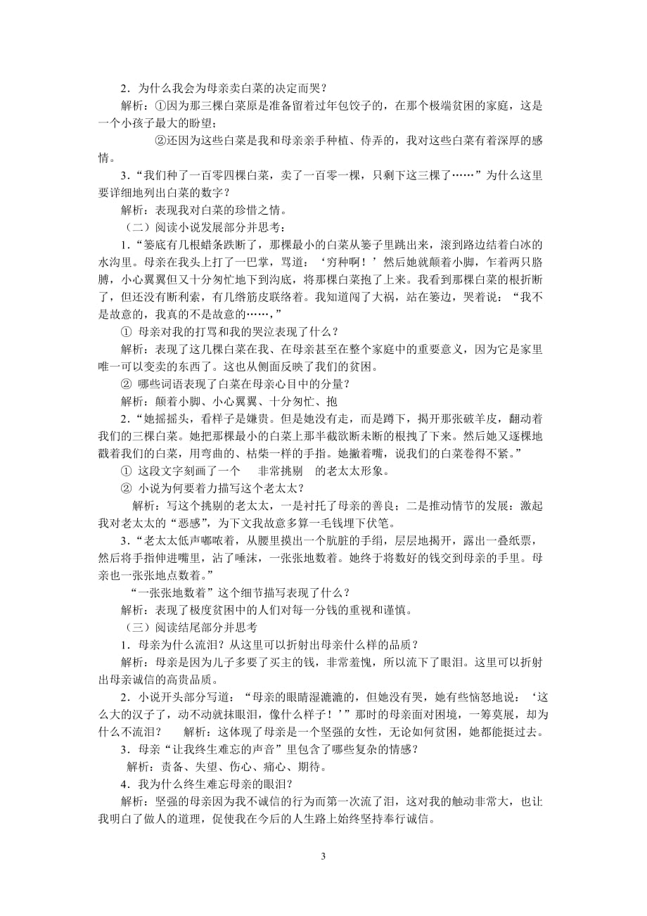 《卖白菜》优秀教案资料_第3页