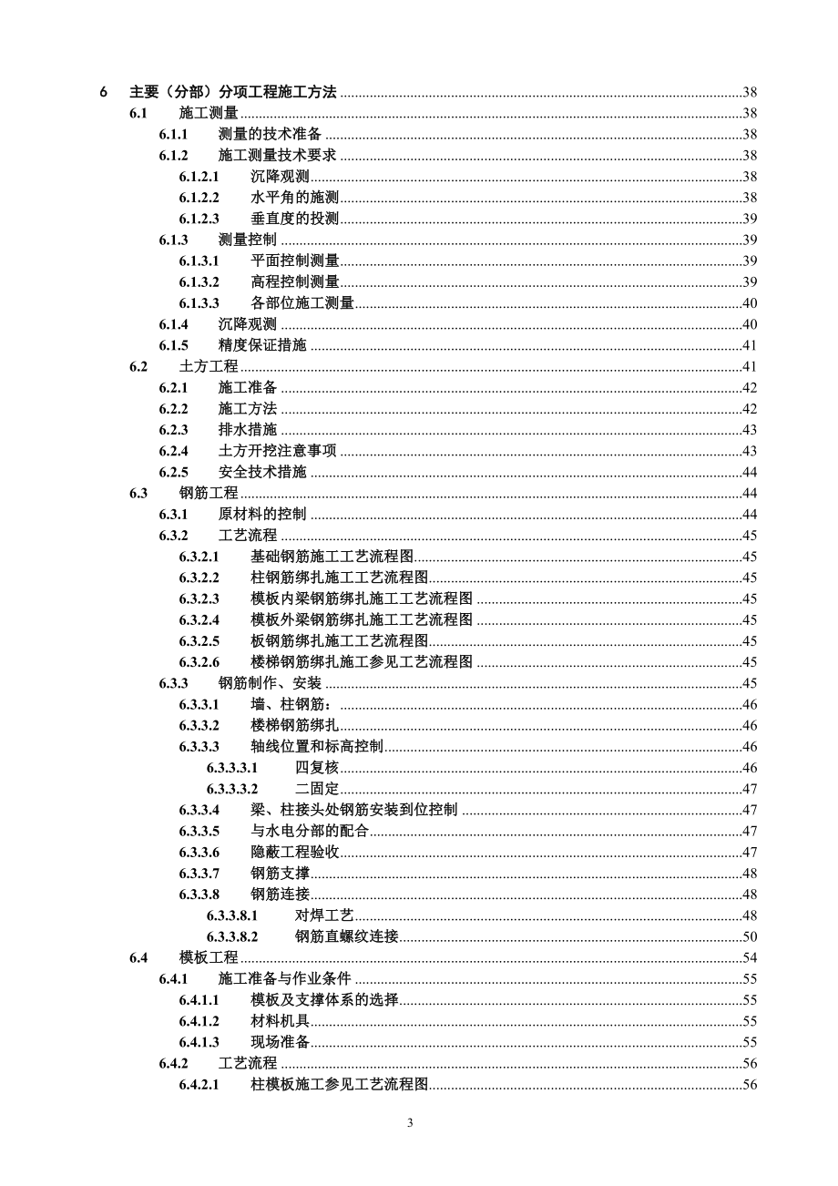 福建名城港湾二区建设工程施工组织设计_第3页