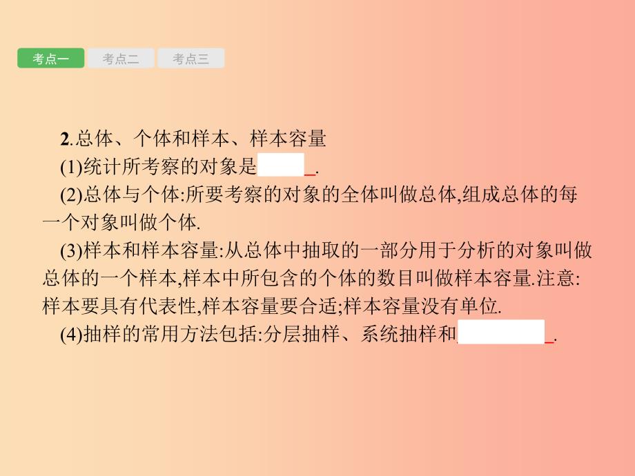 甘肃省2019年中考数学总复习第八单元统计与概率第27讲数据的收集与整理课件_第3页