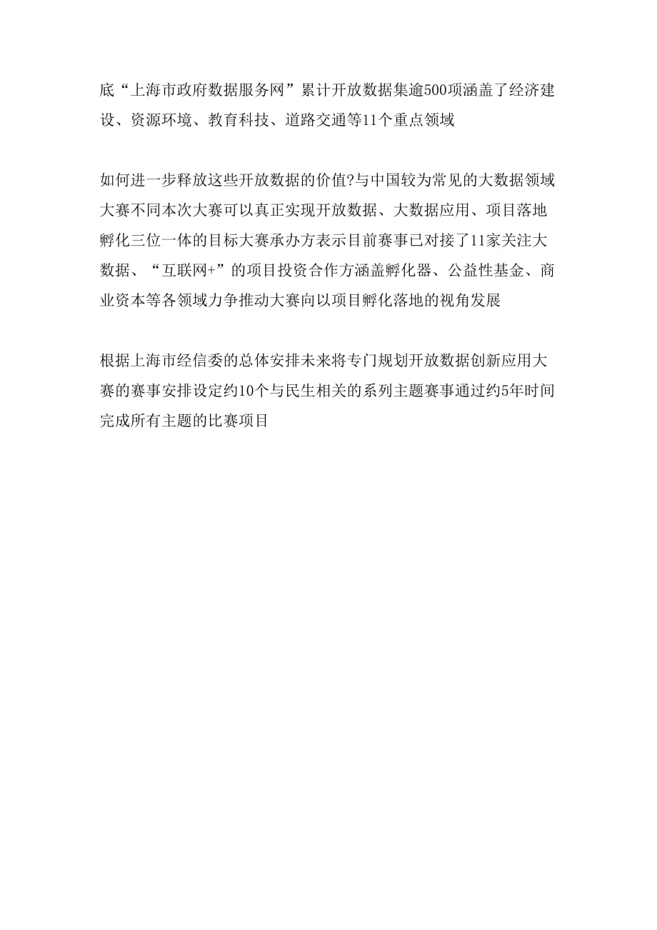 上海交通大数据应用解决方案征集启事_第2页