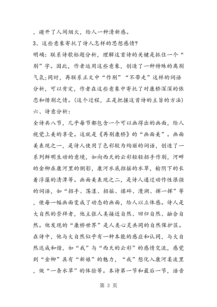 中国现代诗三首教案(教师中心稿)教案_第3页