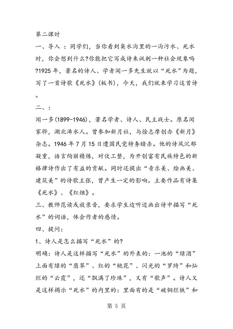 中国现代诗三首教案(教师中心稿)教案_第5页