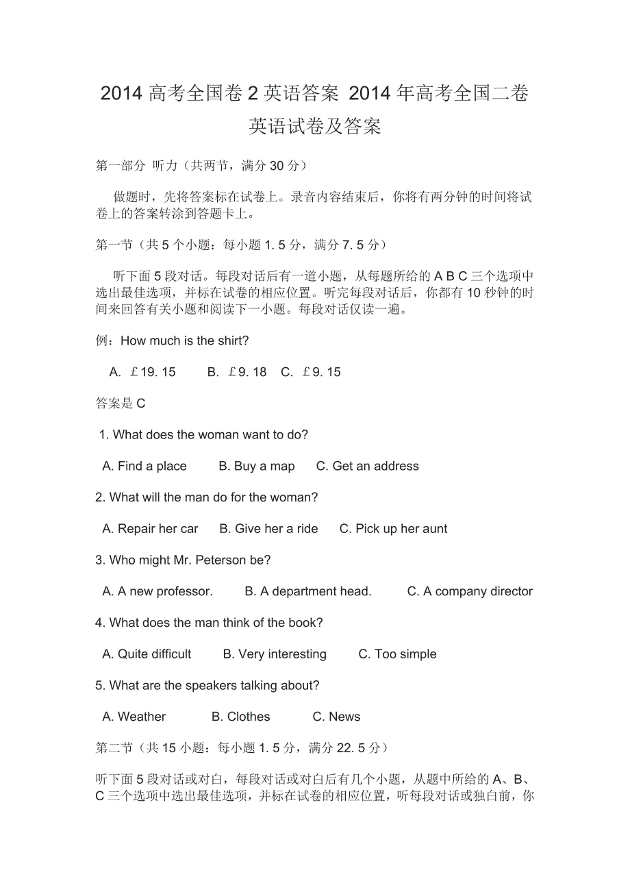 2014年-2018年历年高考英语全国卷2真题资料_第1页