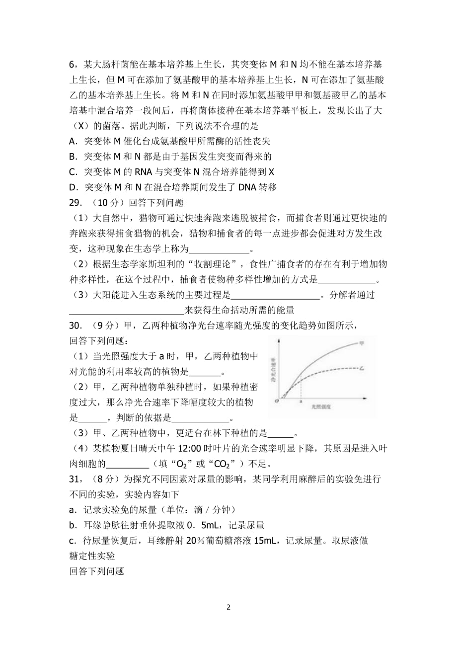 2018年高考生物全国1卷及参考答案资料_第2页