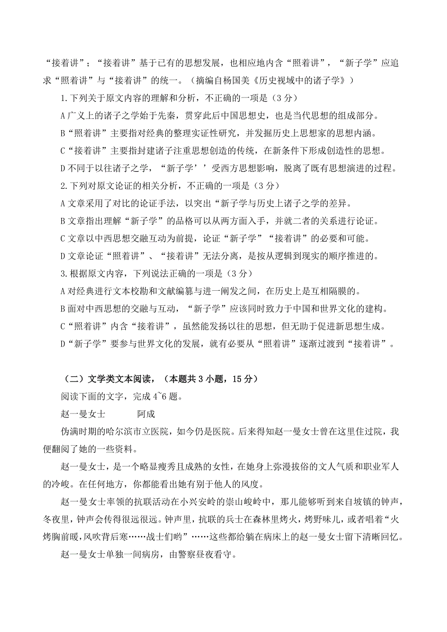 2018年高考语文试题(全国一卷)资料_第2页