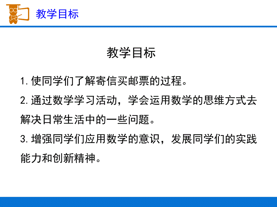 六年级数学下册课件邮票中的数学问题2（人教新课标）_第2页