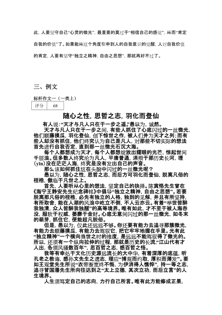 2012上海高考优秀作文分析资料_第3页