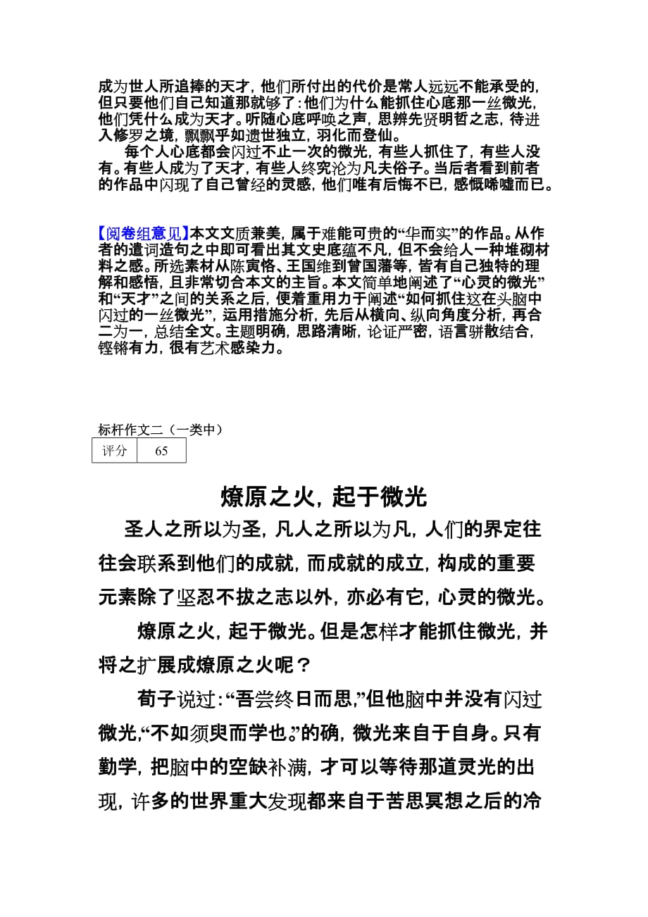 2012上海高考优秀作文分析资料_第4页