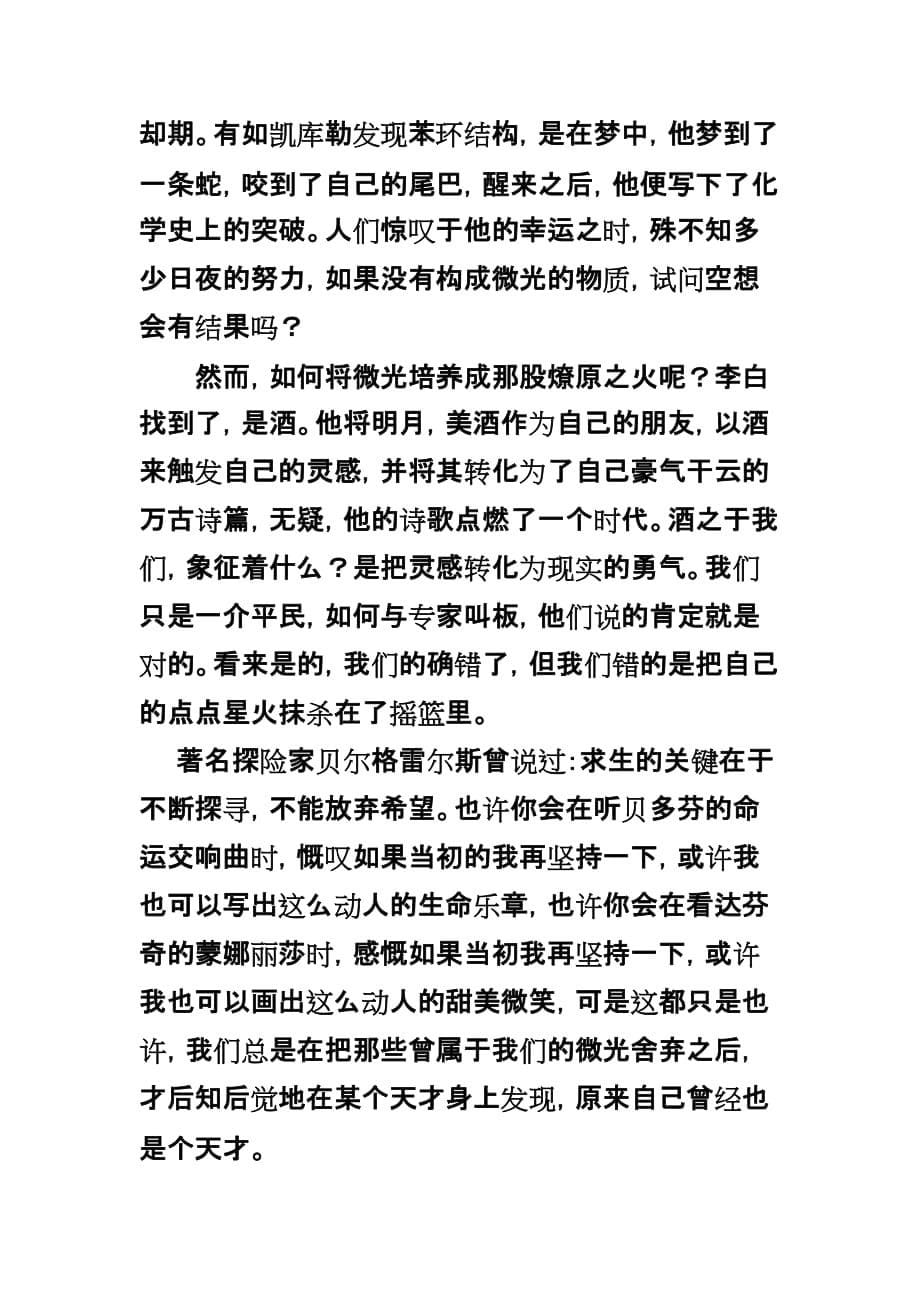 2012上海高考优秀作文分析资料_第5页