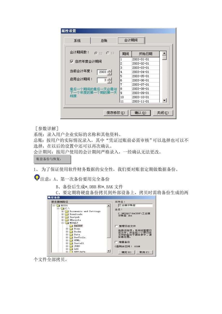 金蝶K3财务教材(上)_第5页