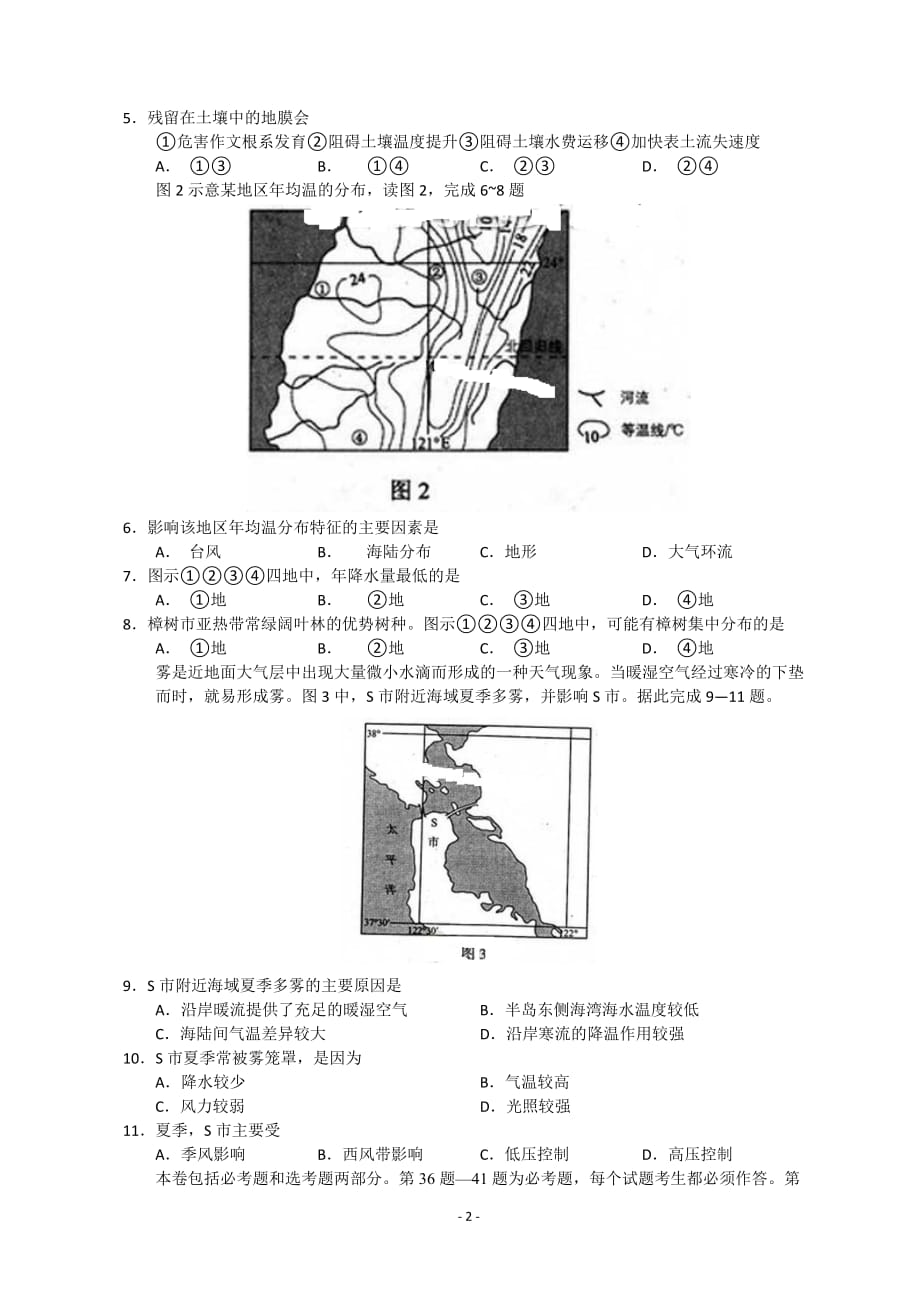 2013年全国高考2卷文科综合试题及答案资料_第2页