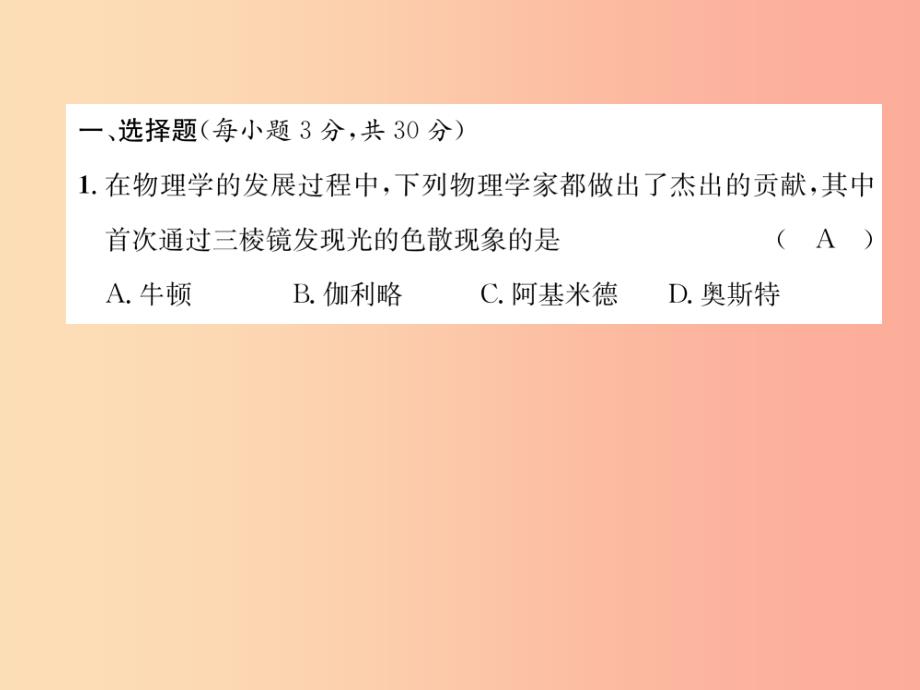 2019年八年级物理上册 期中达标测试课件（新版）粤教沪版_第2页