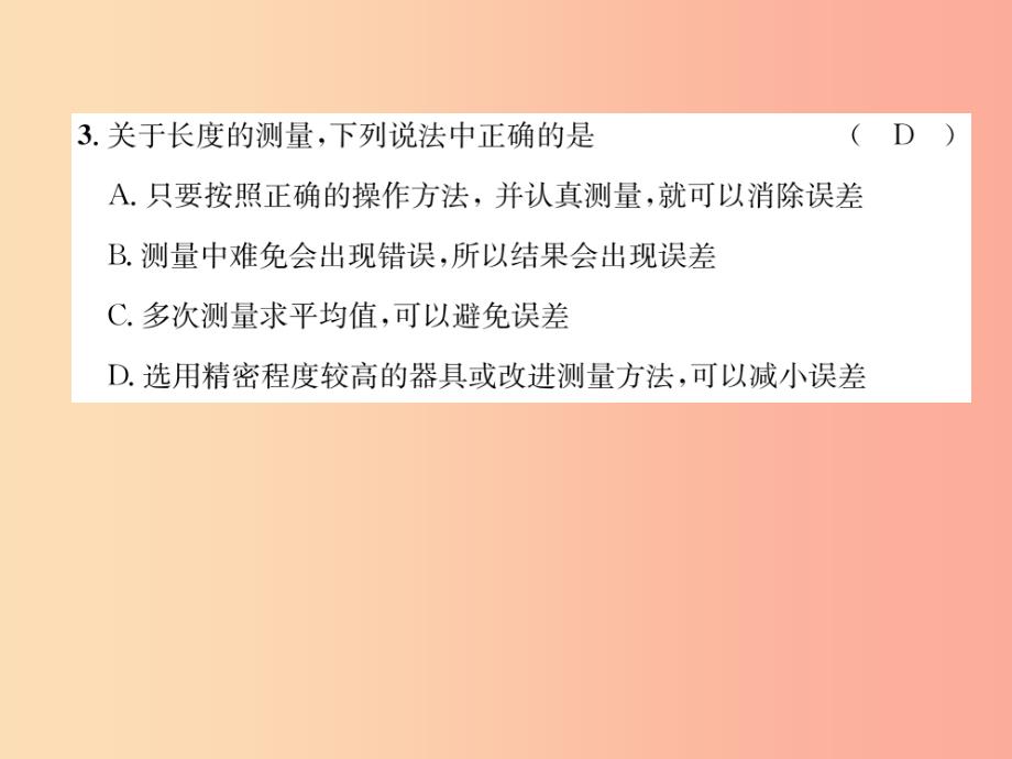 2019年八年级物理上册 期中达标测试课件（新版）粤教沪版_第4页