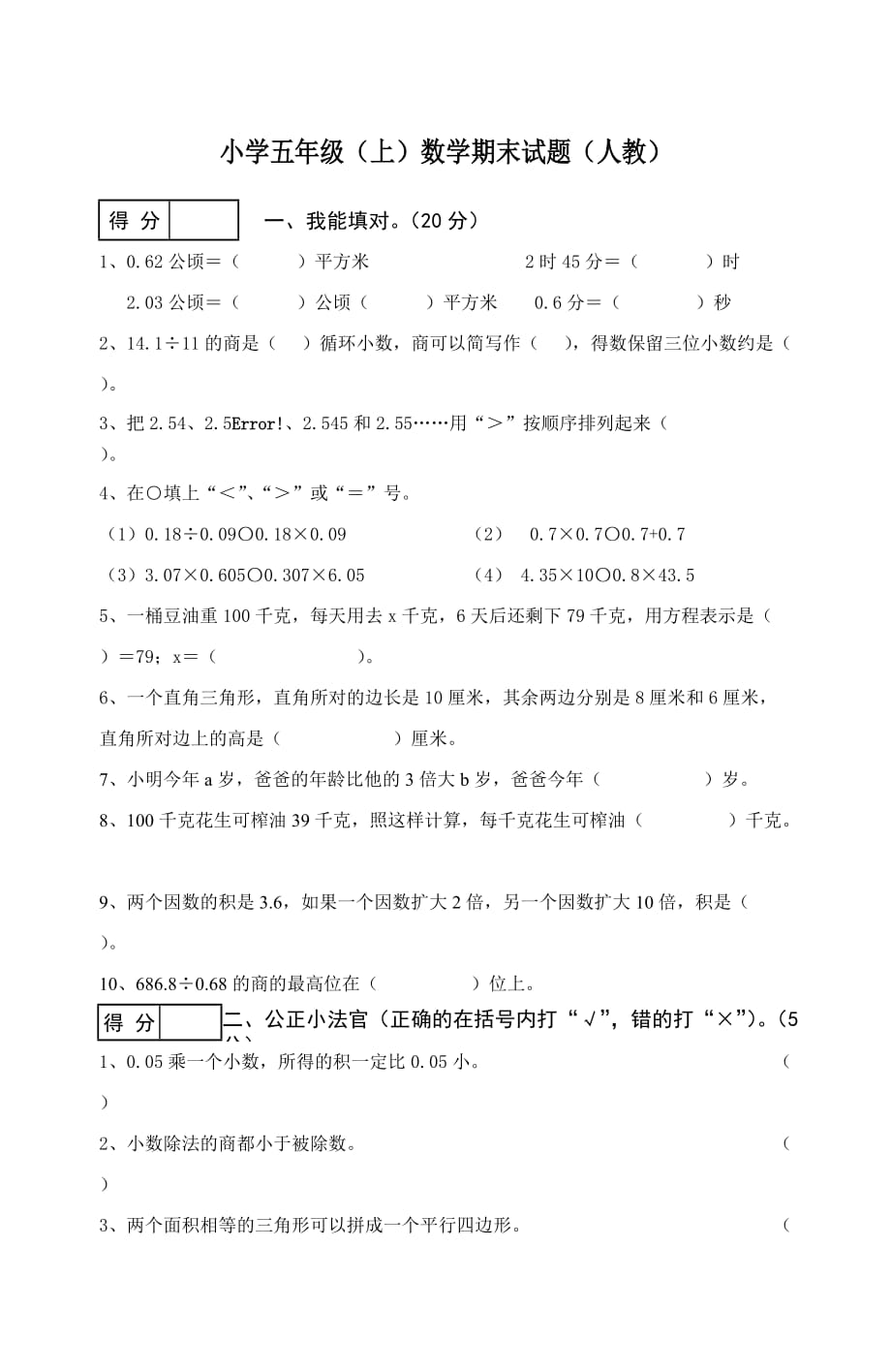 人教版小学五年级上册数学期末试卷及答案【精品】_第1页