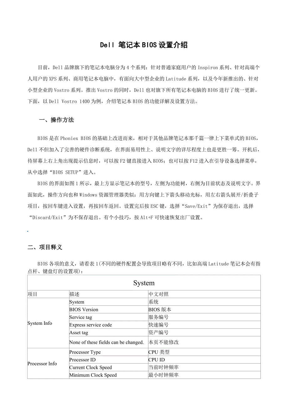 dell笔记本bios设置介绍资料_第1页