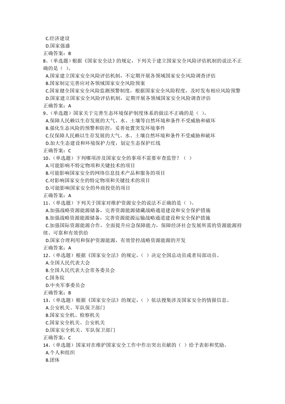 2017普法考试练习题与答案(普通干部职工)(1)_第2页